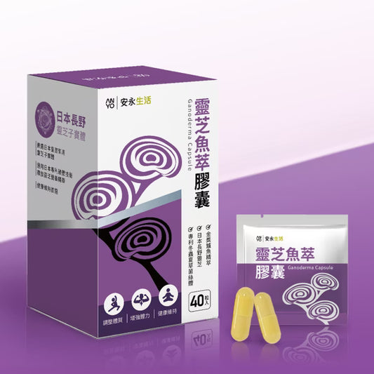 安永鮮物-靈芝魚萃膠囊(20包/盒)