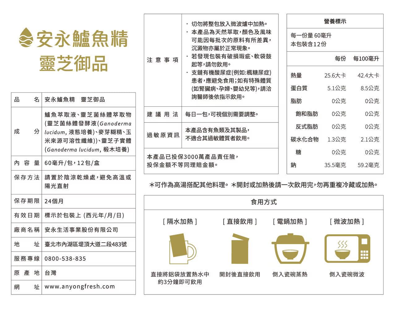 安永鱸魚精-靈芝御品 5入禮盒