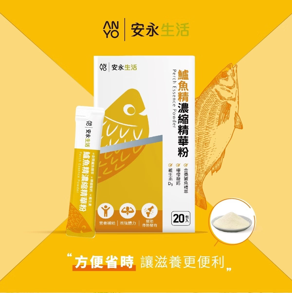 安永鮮物-濃縮精華粉(20包/盒)